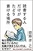 読書する人だけがたどり着ける場所