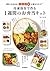 冷凍保存で作る１週間のお弁当キット：週末に仕込めば、平日の朝は詰めるだけ！ (0) by 川上 文代