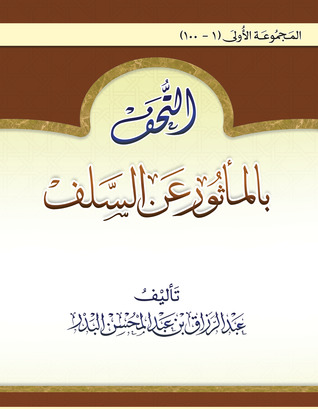 التحف بالمأثور عن السلف (Unknown Binding)