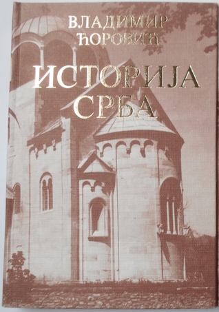 Istorija Srba (Istorijsko-memoarska dela) (Serbo-Croatian Edition)