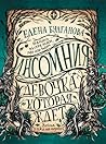 Девочка, которая ждет (Инсомния, #2) Девочка, которая ждет (Инсомния, #2)