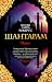 Шантарам