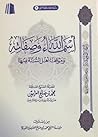 أسماء الله وصفاته : وموقف أهل السنة منها أسماء الله وصفاته : وموقف أهل السنة منها
