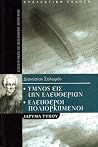 Ύμνος εις την ελε...