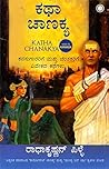 Katha Chanakya (K...