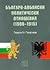 Българо-албански политическ...