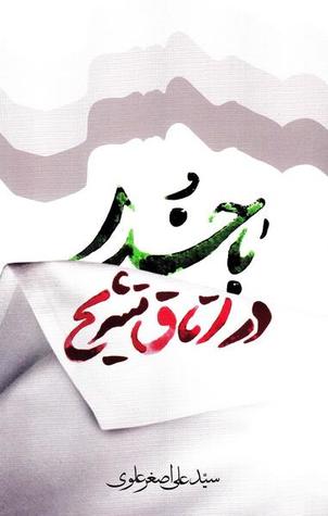 با خدا در اتاق تشریح (Unknown Binding)