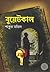 বুয়েটকাল