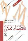 تئوری و سیاست‌های...