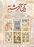 Tareekh-e-Farishta / تاریخ فرشتہ by Muhammad Qasim Farishta
