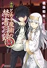 新約 とある魔術の禁書目録 20 ...
