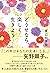 どうせなら、楽しく生きよう