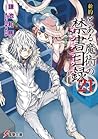 新約 とある魔術の禁書目録 21 [Shin'yaku Toaru Majutsu no Index 21]