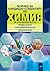 Всичко за кандидат-студентите по ХИМИЯ - за специалности медицина стоматология фармация