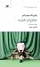 خاطرات خفته