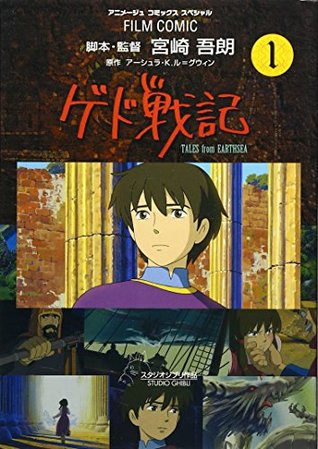 ゲド戦記 Tales From Earthsea 1 By 宮崎 吾朗