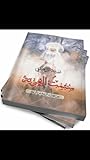 سئمت الغربة