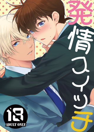 Detective Conan dj - 発情スイッチ [Hatsujou Switch | Arousal Switch]