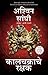 Keepers of Kaalchakra by Ashwin Sanghi