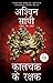 Keepers of Kaalchakra by Ashwin Sanghi