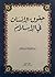 حقوق الإنسان في الإسلام by سيف الدين حسين شاهين
