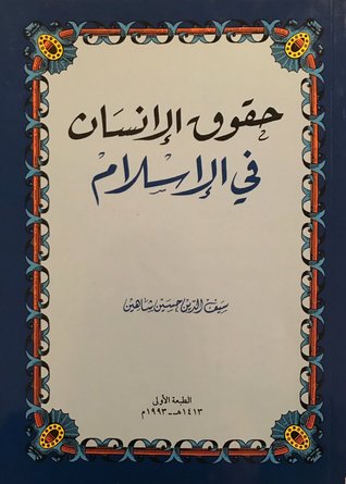 حقوق الإنسان في الإسلام