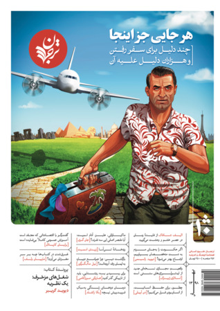 تحميل كتاب ترجمان علوم انسانی، بهار 98 pdf