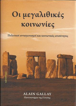 Οι μεγαλιθικές κοινωνίες