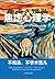 焦虑心理学（消除倦怠和无力感，提升行动力） (Chinese Edition)