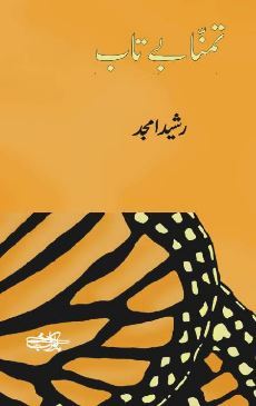 Tamanna Betaab / تمنا بے تاب