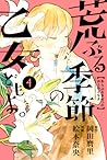 荒ぶる季節の乙女どもよ。 4 [A...