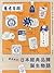 原來如此！日本經典品牌誕生物語