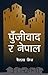 पुँजीवाद र नेपाल [Pujiwad Ra Nepal] by Chaitanya Mishra