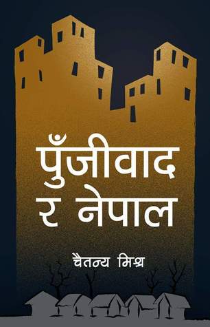 पुँजीवाद र नेपाल [Pujiwad Ra Nepal]