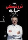 حياتي #2