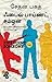 Five Point Someone : What Not to do at Iit