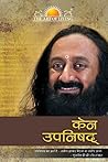 केन उपनिषद् (Hindi Edition)