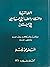 الطائفية والنظام الطائفي ال...