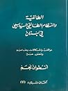 الطائفية والنظام ...