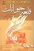 قلعه ی حیوانات