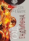 Схід Ендіміона by Dan Simmons
