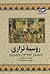 روسیه تزاری