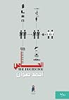 الحامي