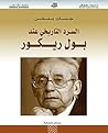 Book cover for ‫السرد التاريخي عند بول ريكور‬ (Arabic Edition)