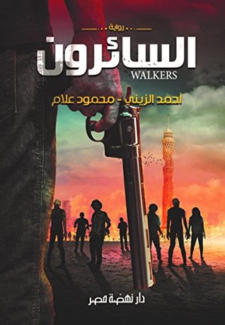السائرون (Paperback)