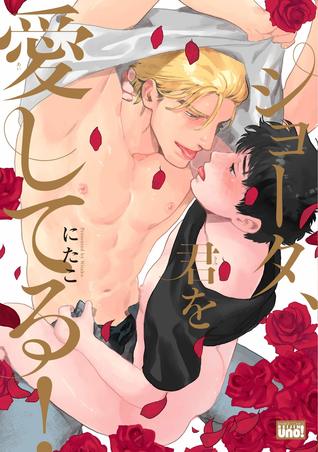 ショータ、君を愛してる! [Shoota, kimi o aishiteru!] (Paperback)