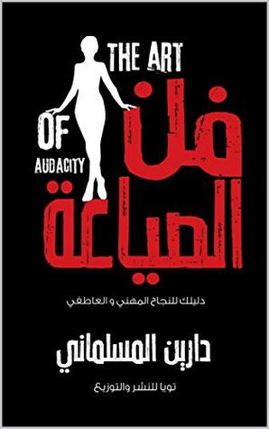 تحميل كتاب ‫فن الصياعة‬ pdf