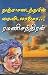 தஞ்சமடைந்த பின் கைவிடலாமோ..!