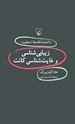 زیبایی‌شناسی و غایت‌شناسی کانت