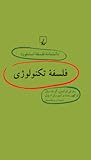 فلسفه تکنولوژی